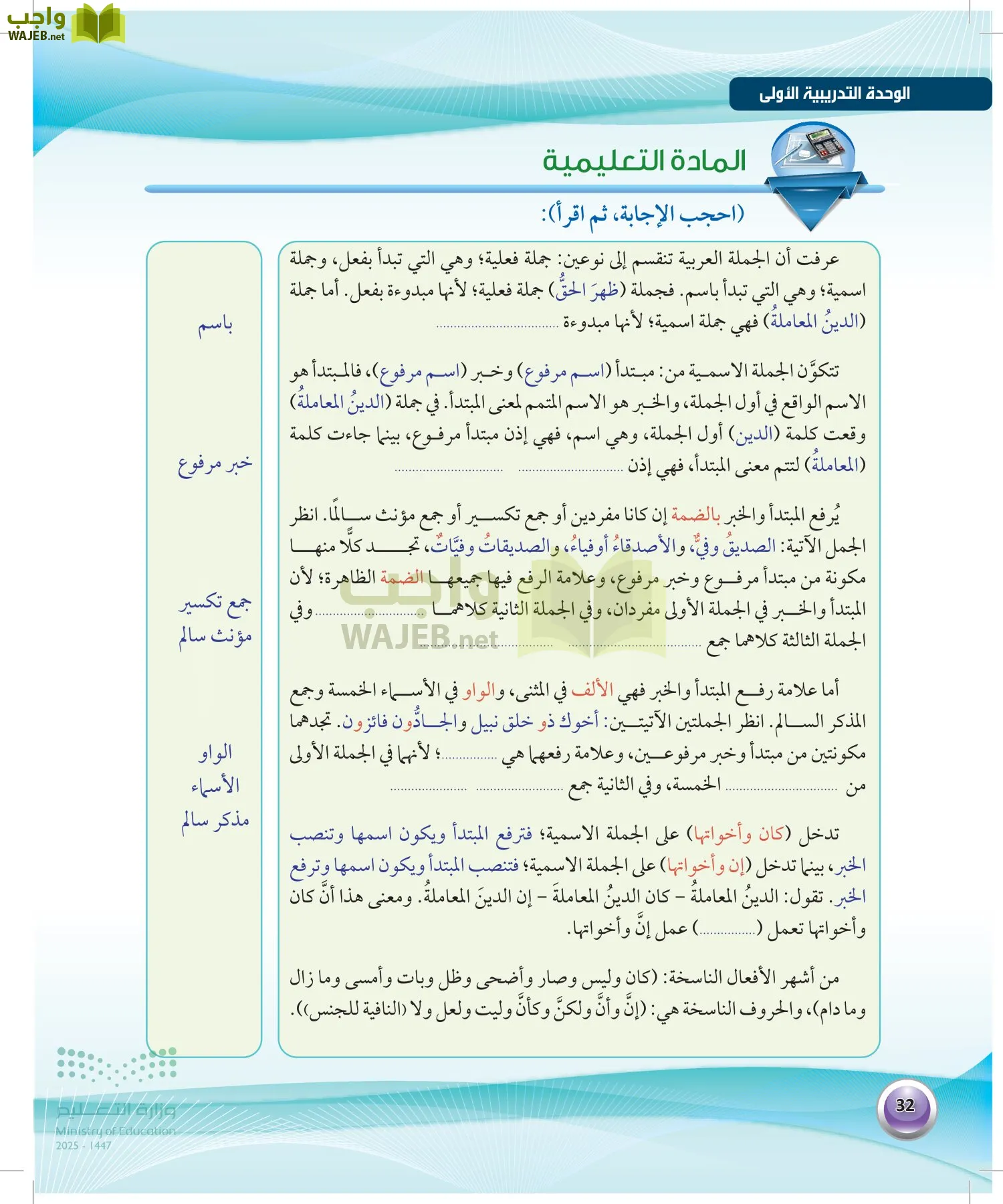 اللغة العربية 1 مقررات الكفايات اللغوية page-31