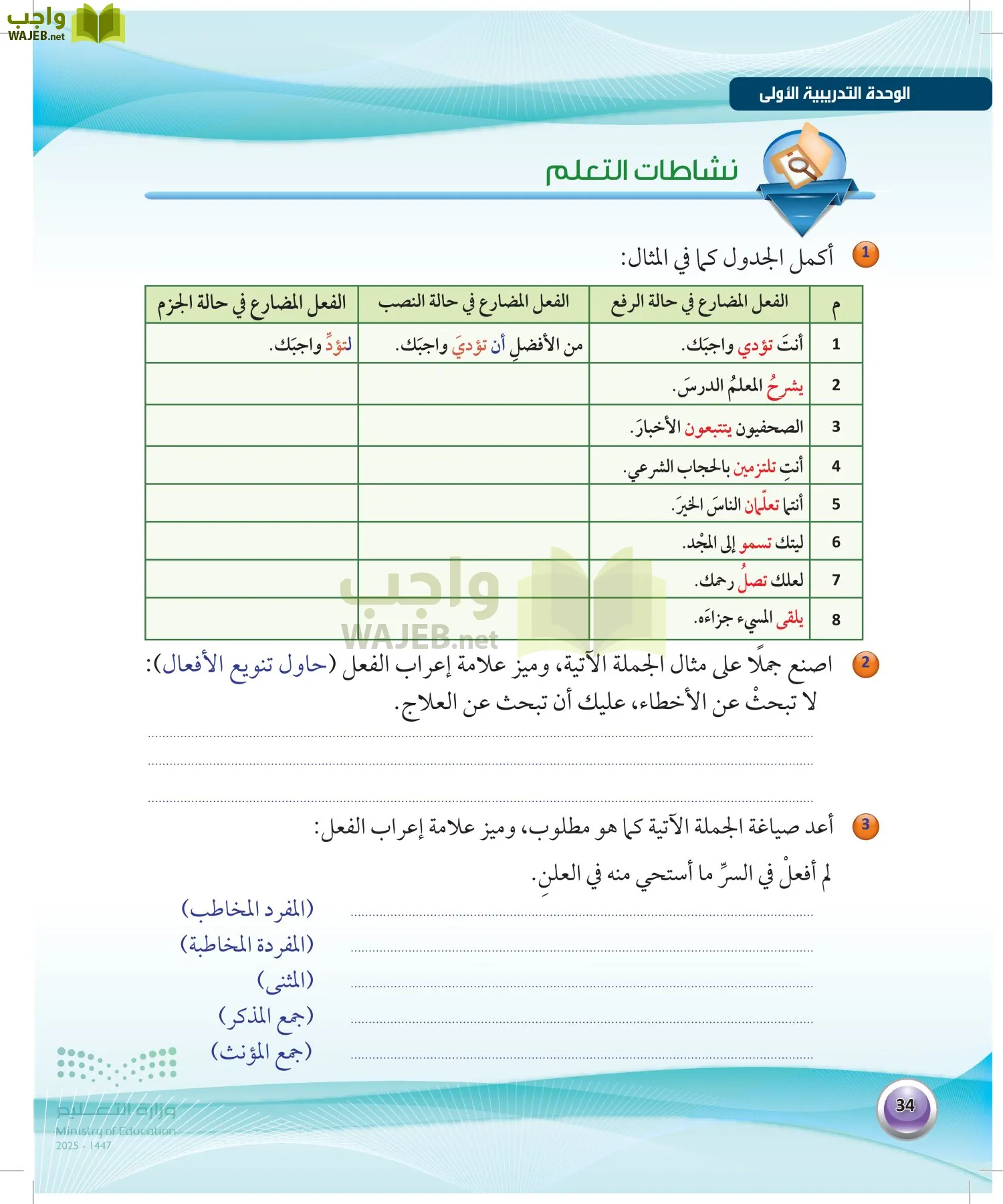 اللغة العربية 1 مقررات الكفايات اللغوية page-33