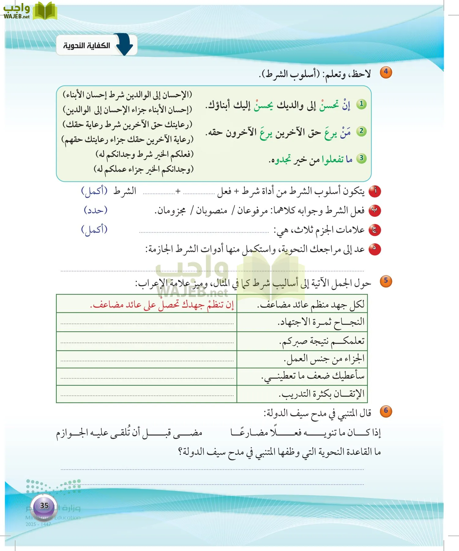 اللغة العربية 1 مقررات الكفايات اللغوية page-34