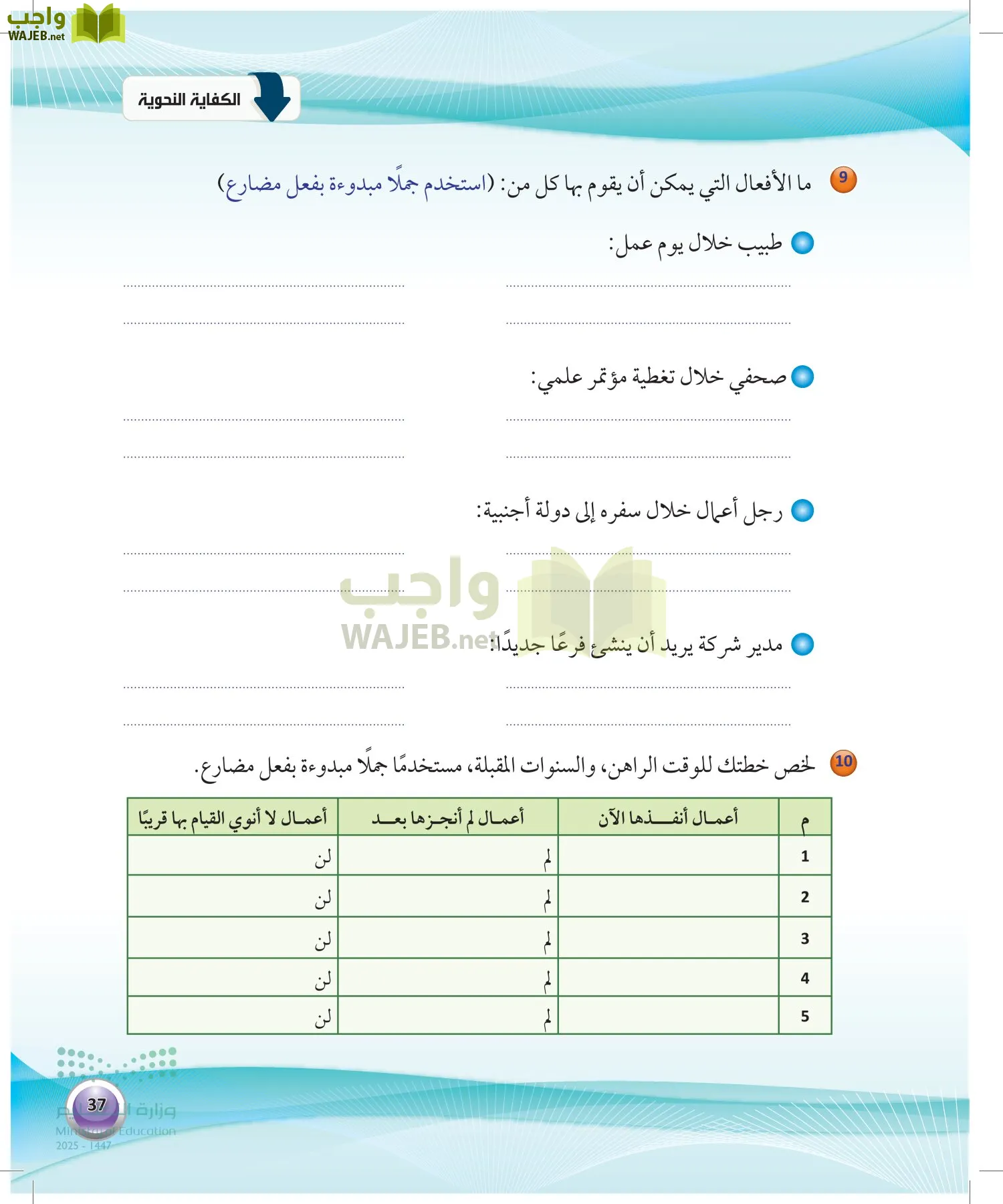 اللغة العربية 1 مقررات الكفايات اللغوية page-36