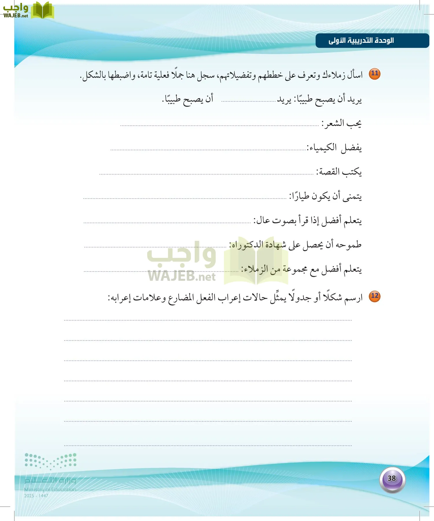 اللغة العربية 1 مقررات الكفايات اللغوية page-37