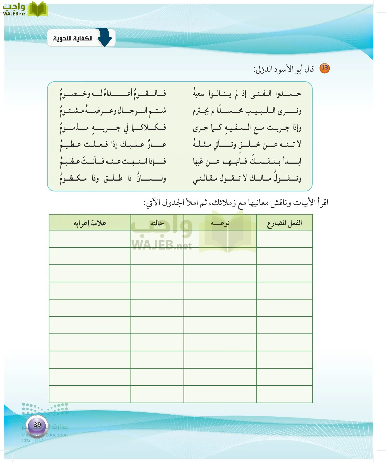 اللغة العربية 1 مقررات الكفايات اللغوية page-38