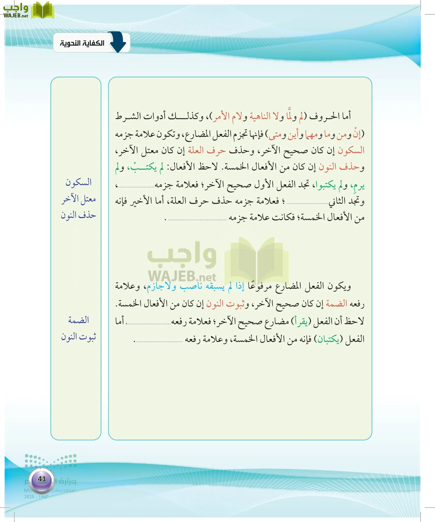 اللغة العربية 1 مقررات الكفايات اللغوية page-40