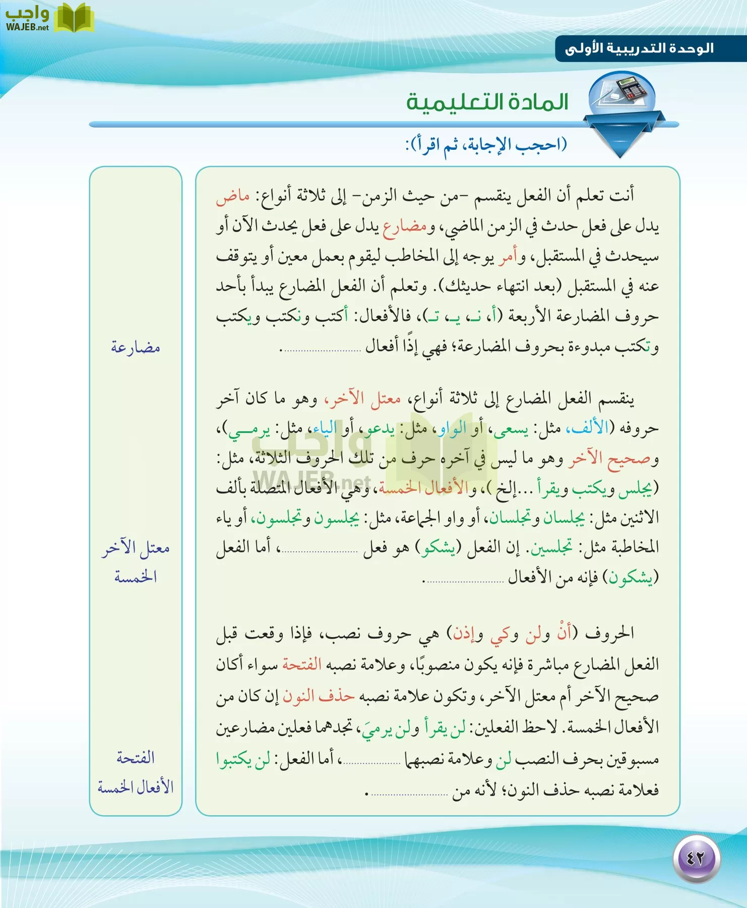 اللغة العربية 1 مقررات الكفايات اللغوية page-42