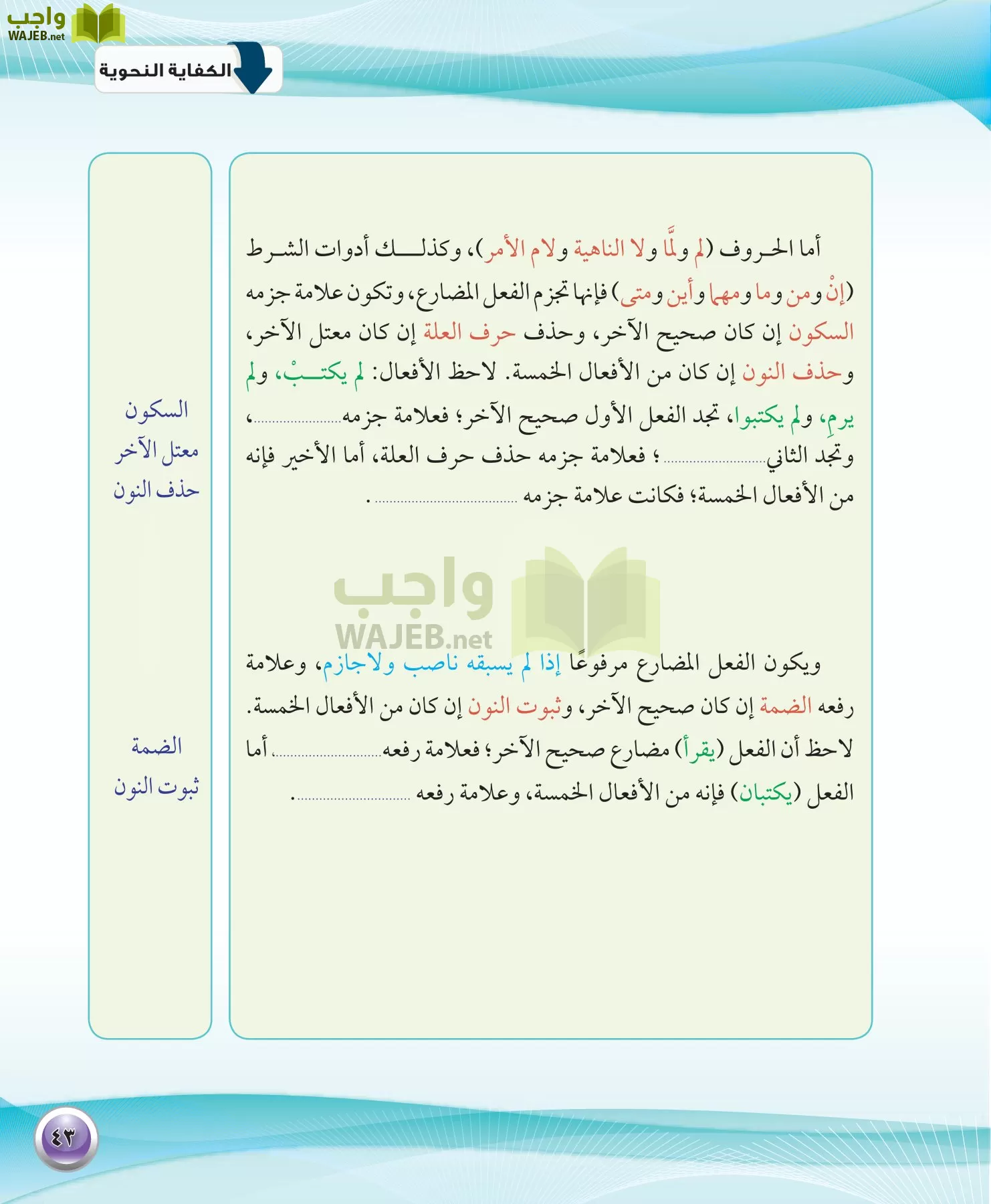 اللغة العربية 1 مقررات الكفايات اللغوية page-43