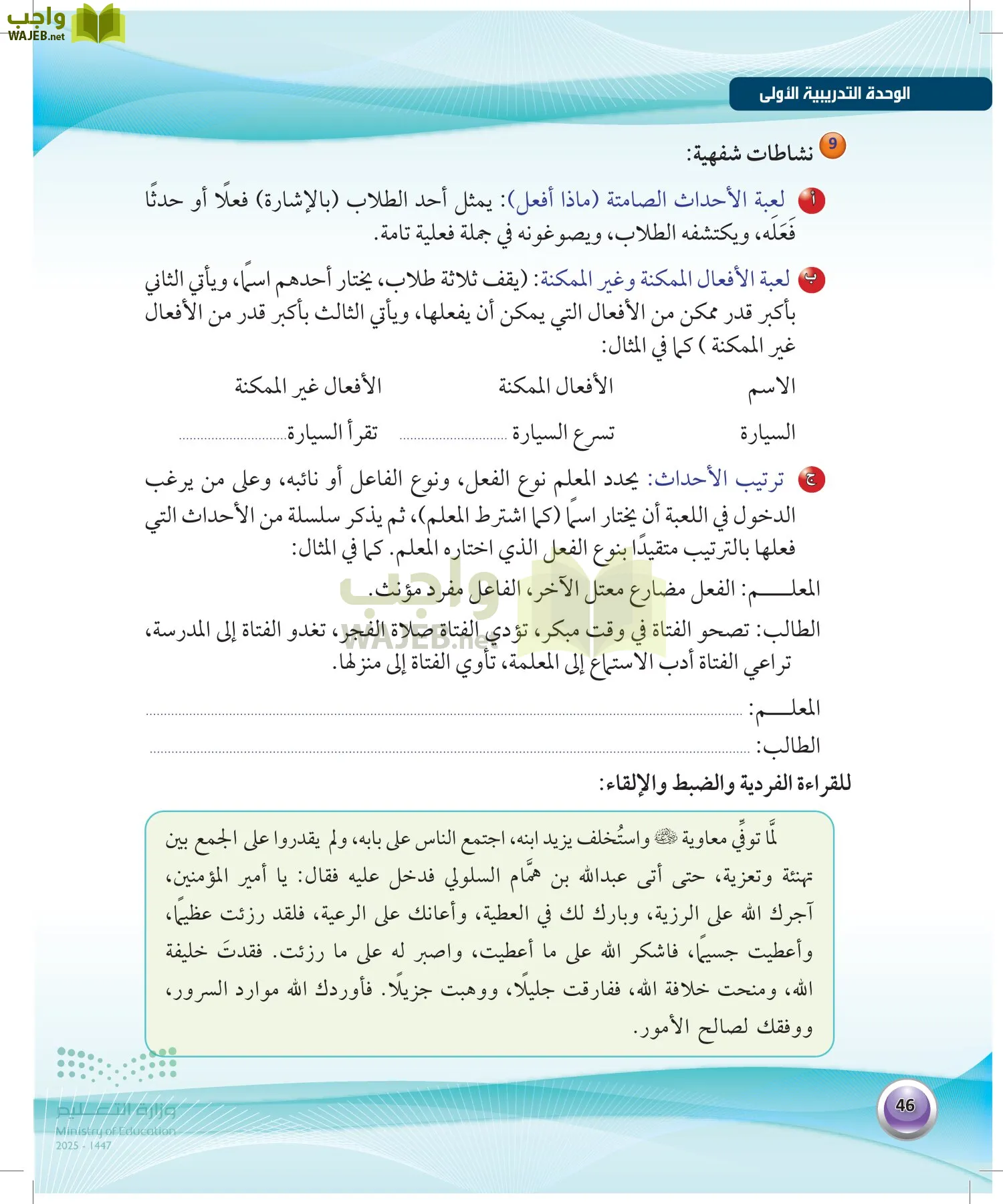 اللغة العربية 1 مقررات الكفايات اللغوية page-45
