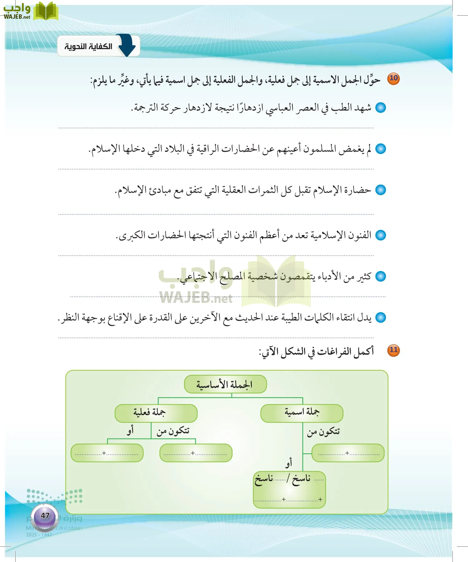 اللغة العربية 1 مقررات الكفايات اللغوية page-46