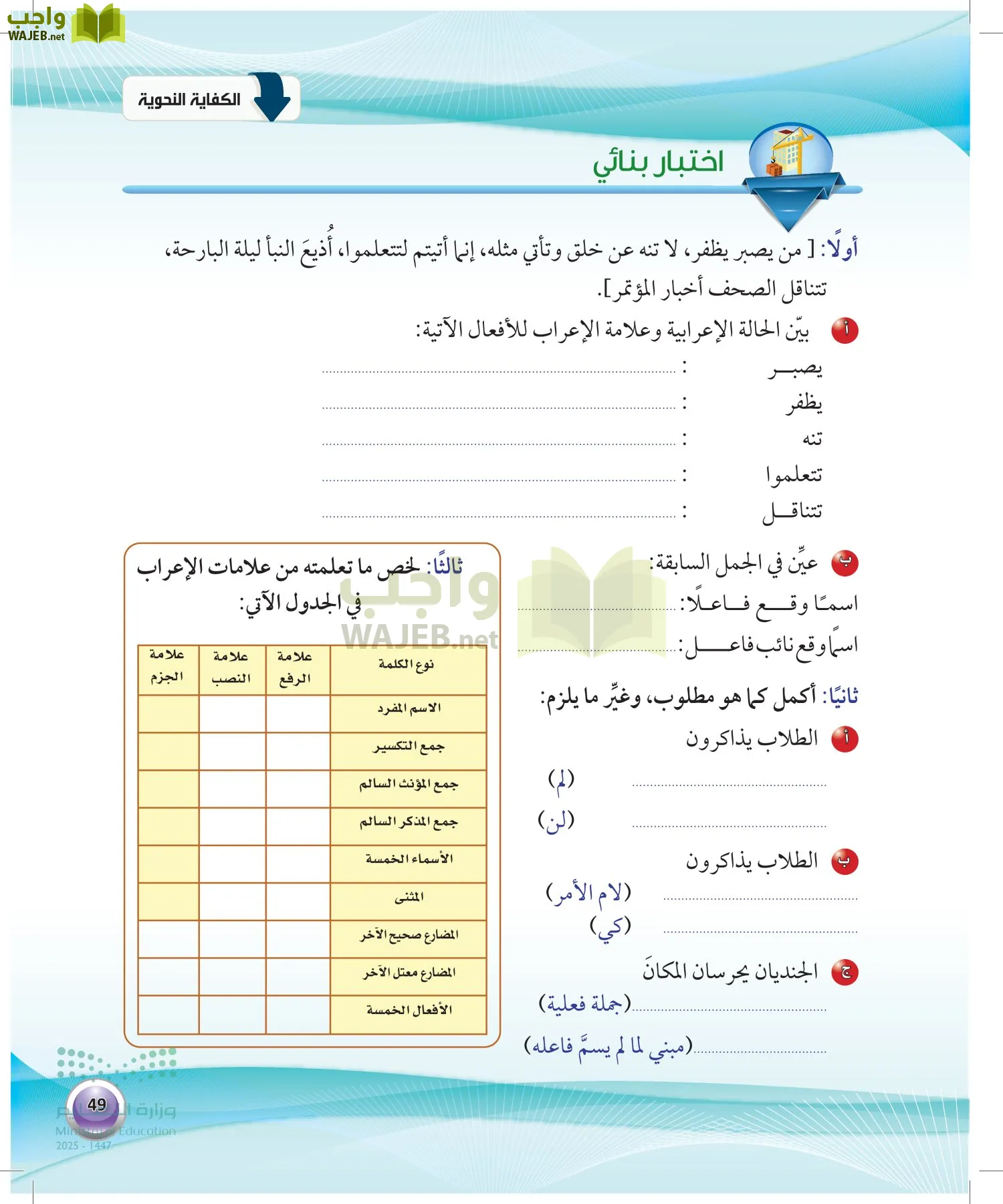 اللغة العربية 1 مقررات الكفايات اللغوية page-48