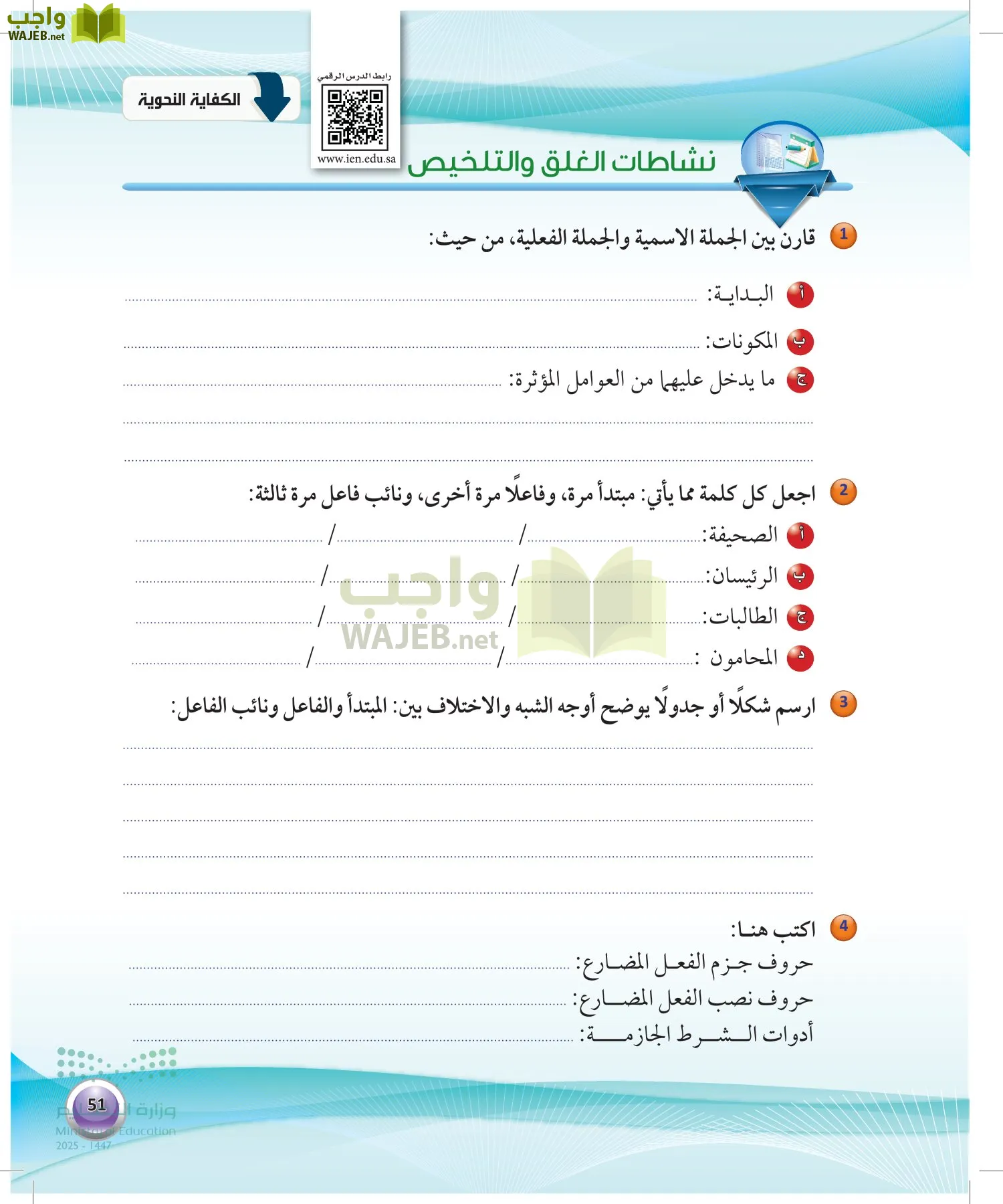 اللغة العربية 1 مقررات الكفايات اللغوية page-50
