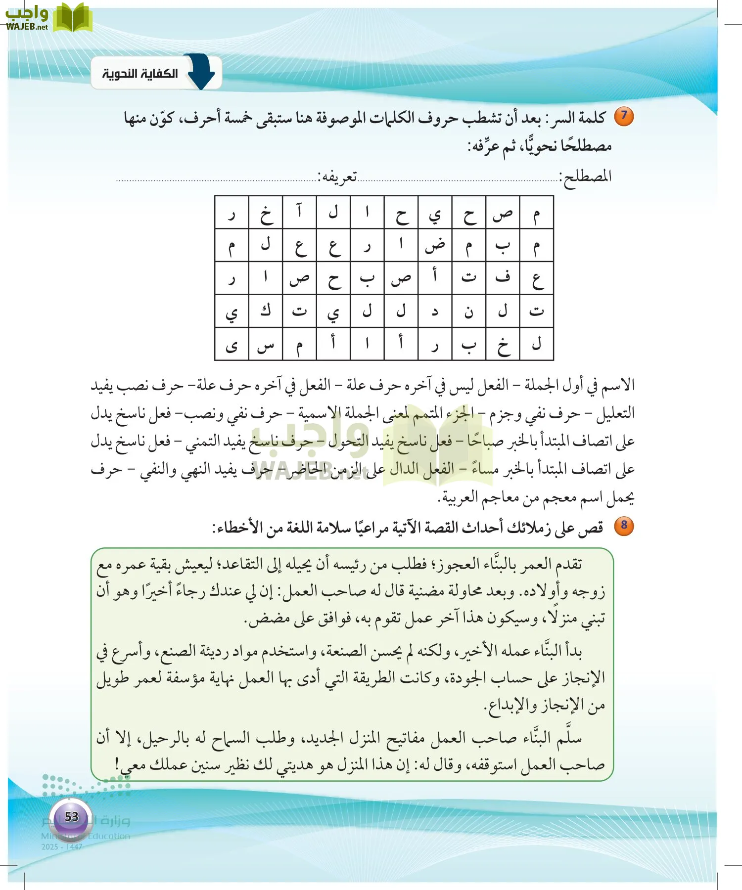 اللغة العربية 1 مقررات الكفايات اللغوية page-52