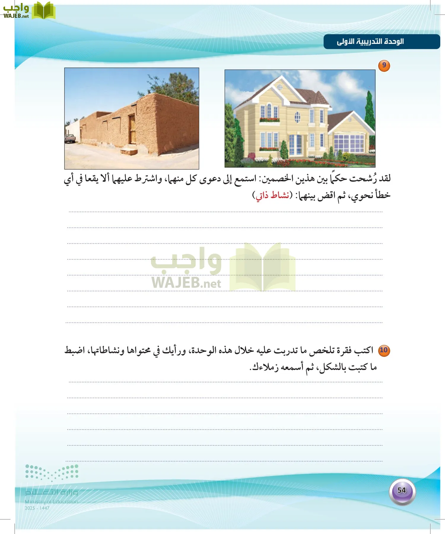 اللغة العربية 1 مقررات الكفايات اللغوية page-53