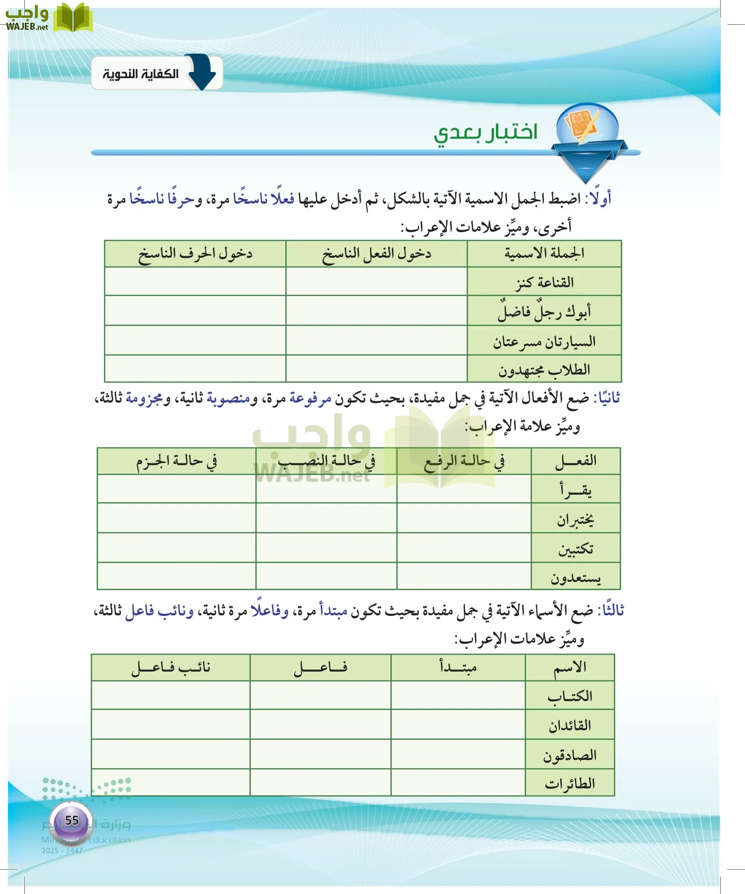 اللغة العربية 1 مقررات الكفايات اللغوية page-54