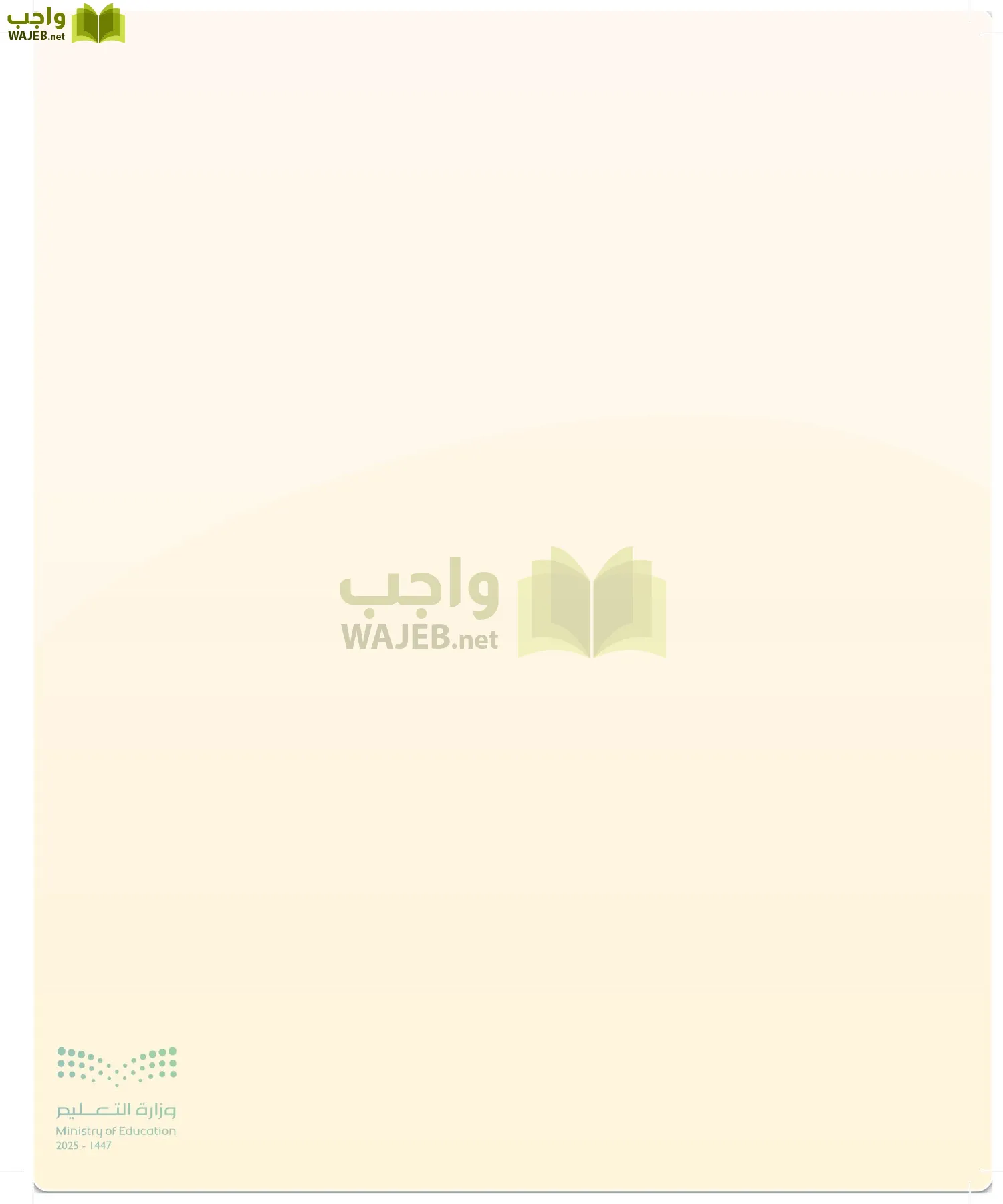 اللغة العربية 1 مقررات الكفايات اللغوية page-57