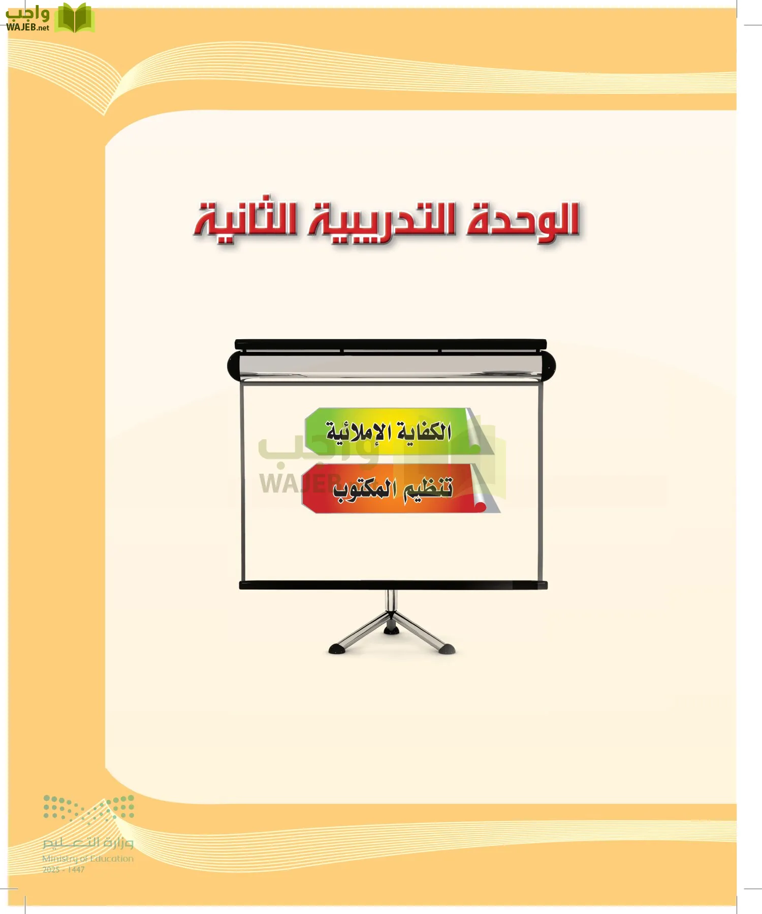اللغة العربية 1 مقررات الكفايات اللغوية page-58