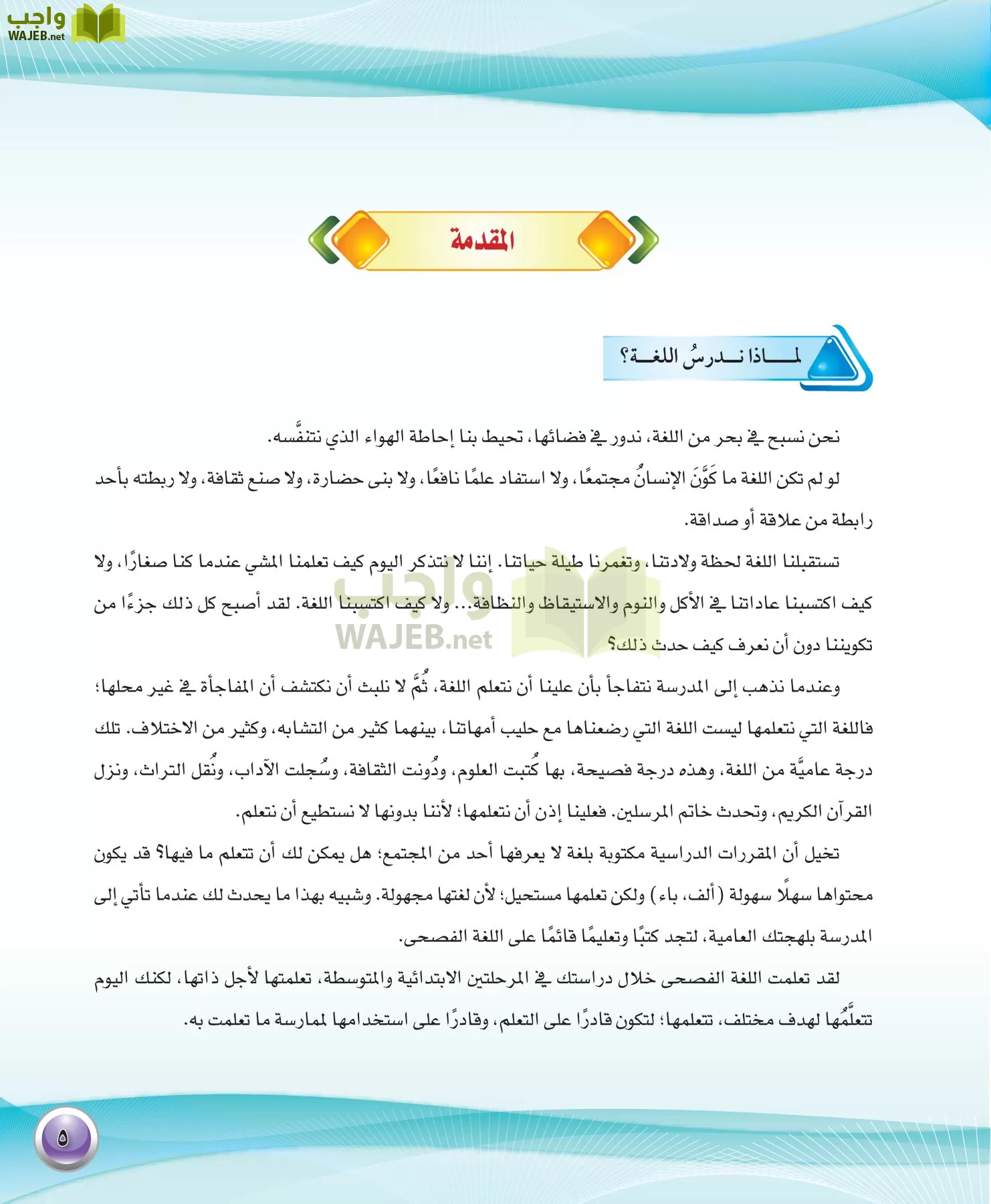 اللغة العربية 1 مقررات الكفايات اللغوية page-5