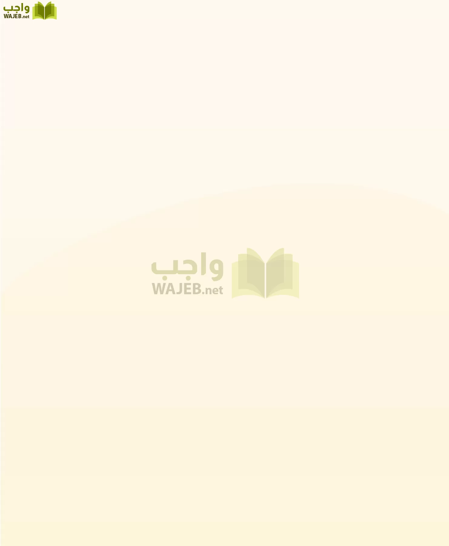 اللغة العربية 1 مقررات الكفايات اللغوية page-60