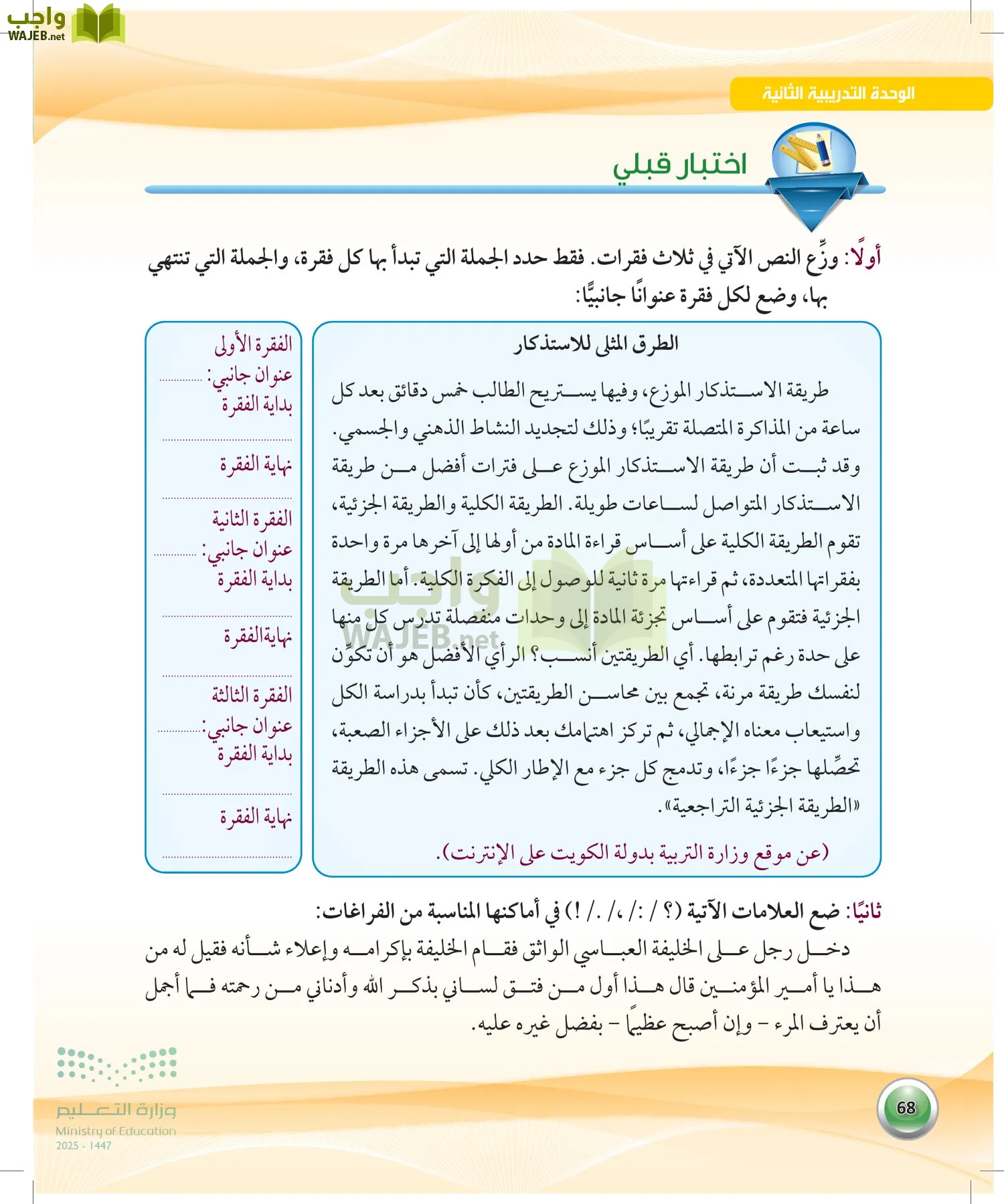 اللغة العربية 1 مقررات الكفايات اللغوية page-67