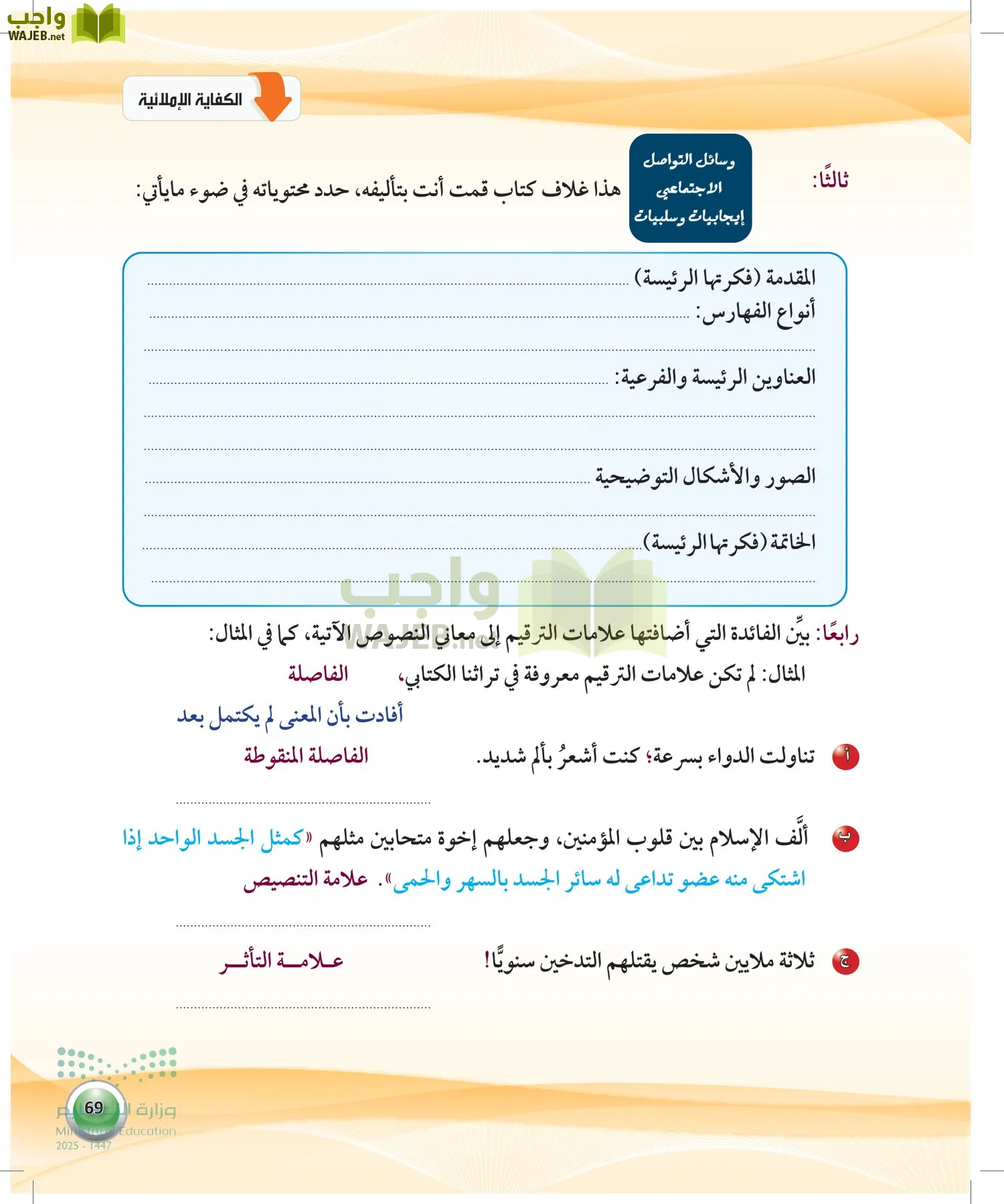 اللغة العربية 1 مقررات الكفايات اللغوية page-68