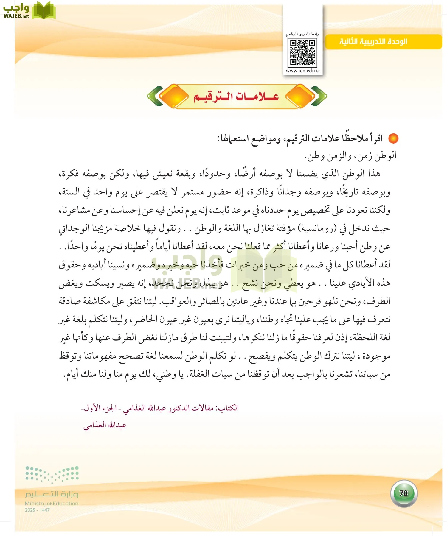 اللغة العربية 1 مقررات الكفايات اللغوية page-69