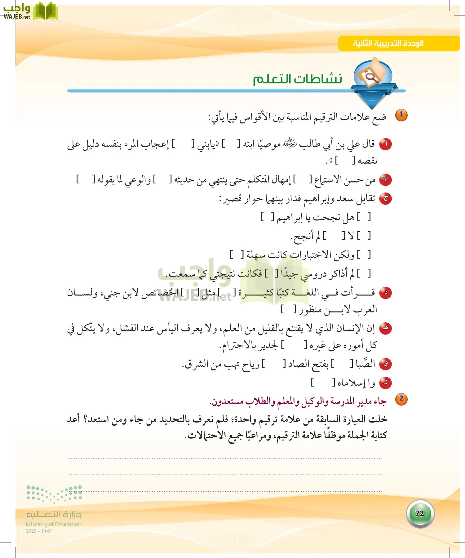 اللغة العربية 1 مقررات الكفايات اللغوية page-71