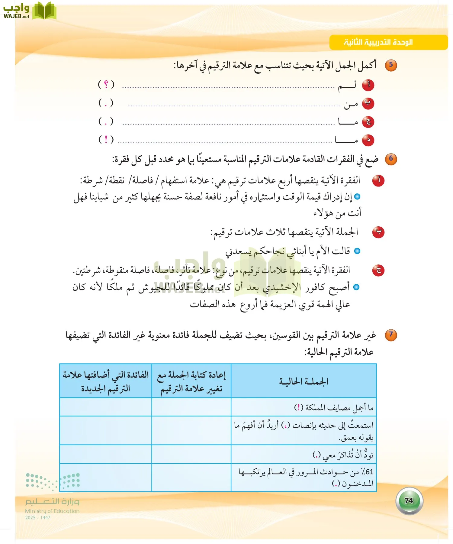 اللغة العربية 1 مقررات الكفايات اللغوية page-73
