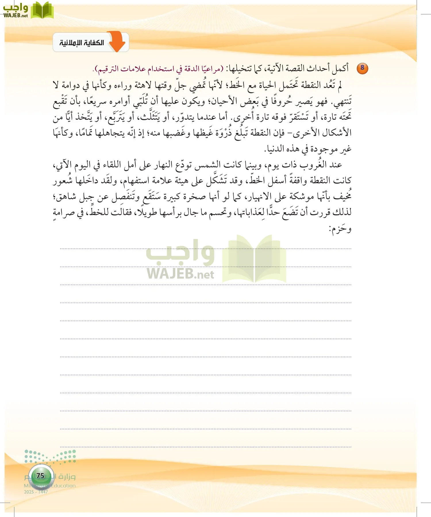 اللغة العربية 1 مقررات الكفايات اللغوية page-74