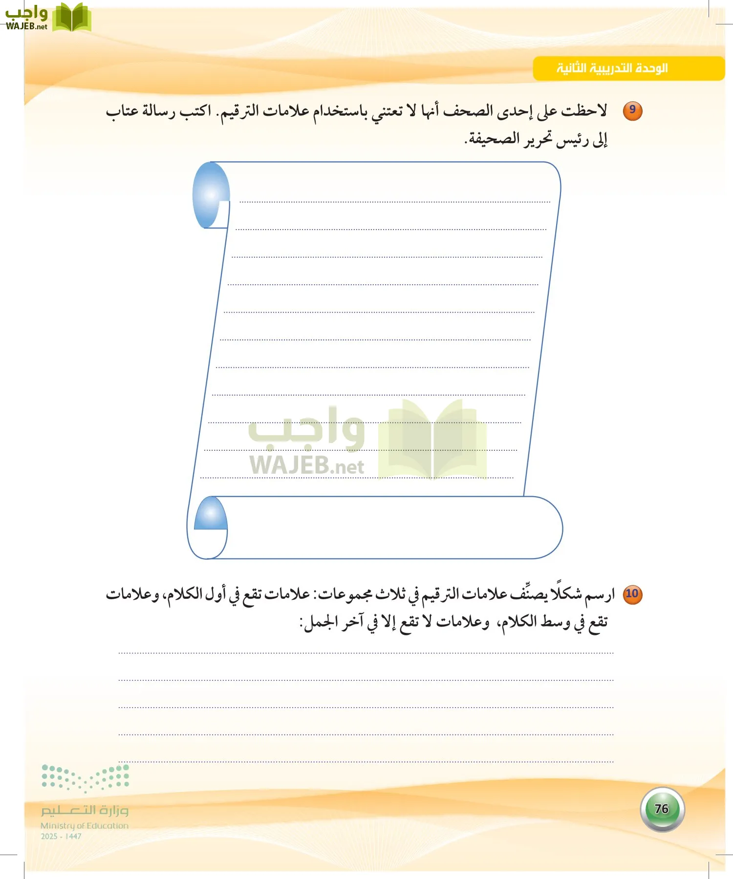 اللغة العربية 1 مقررات الكفايات اللغوية page-75