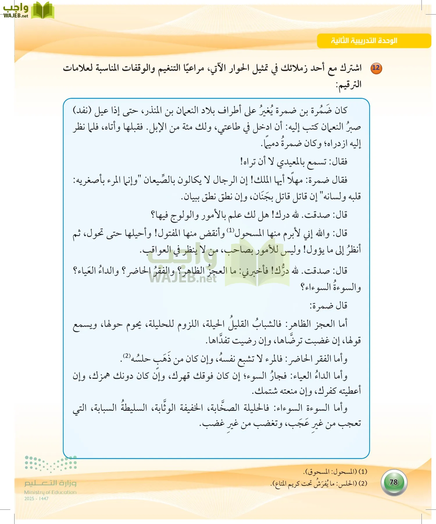 اللغة العربية 1 مقررات الكفايات اللغوية page-77