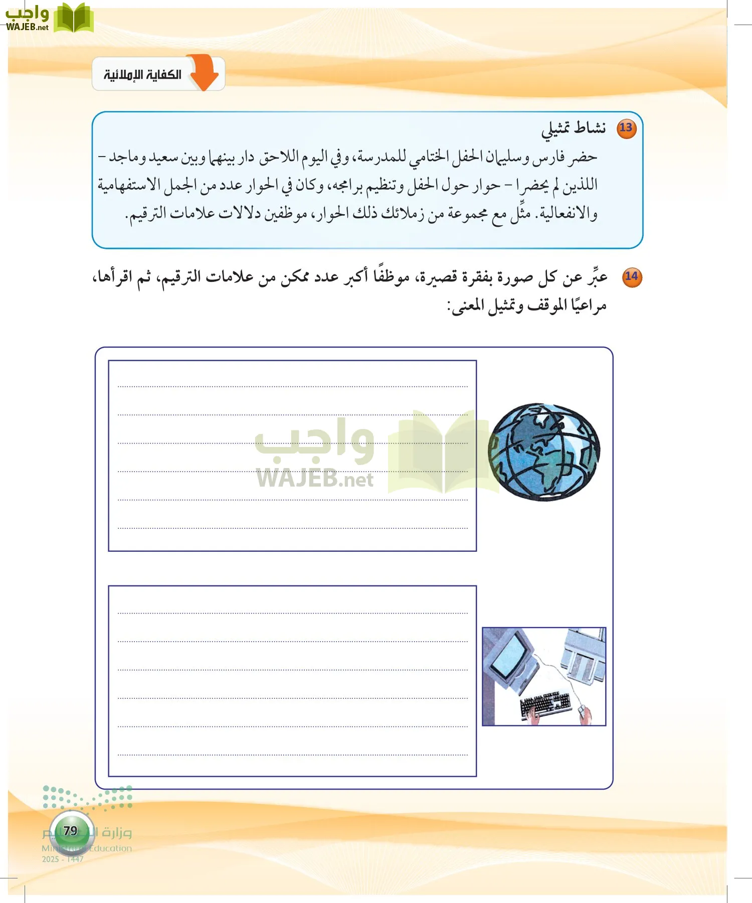 اللغة العربية 1 مقررات الكفايات اللغوية page-78