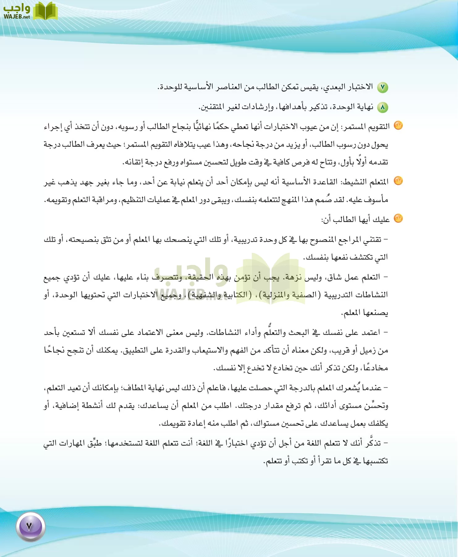 اللغة العربية 1 مقررات الكفايات اللغوية page-7