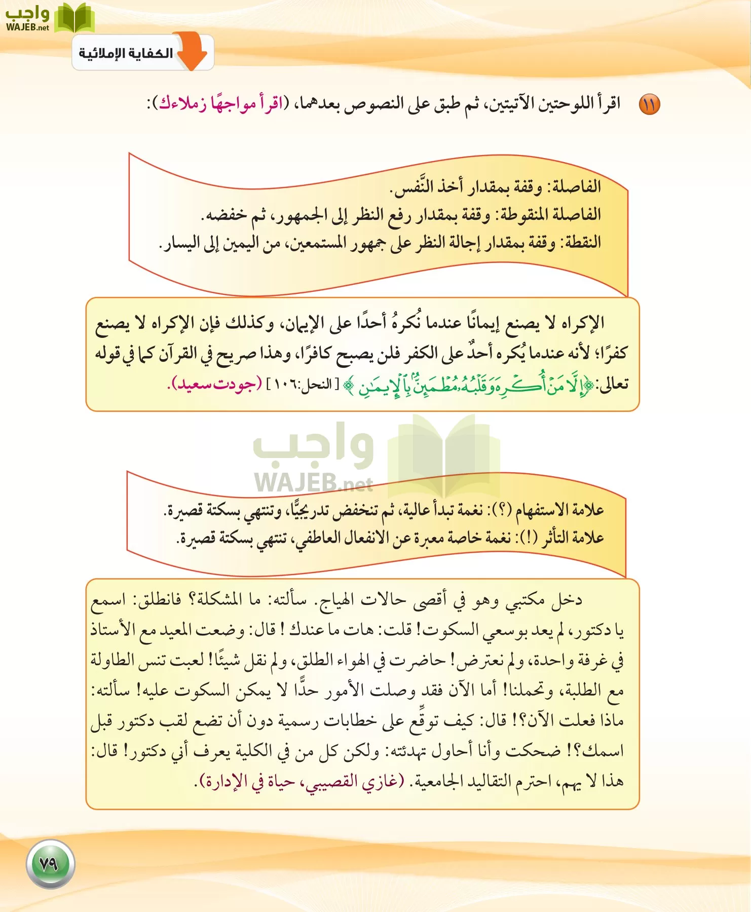 اللغة العربية 1 مقررات الكفايات اللغوية page-79