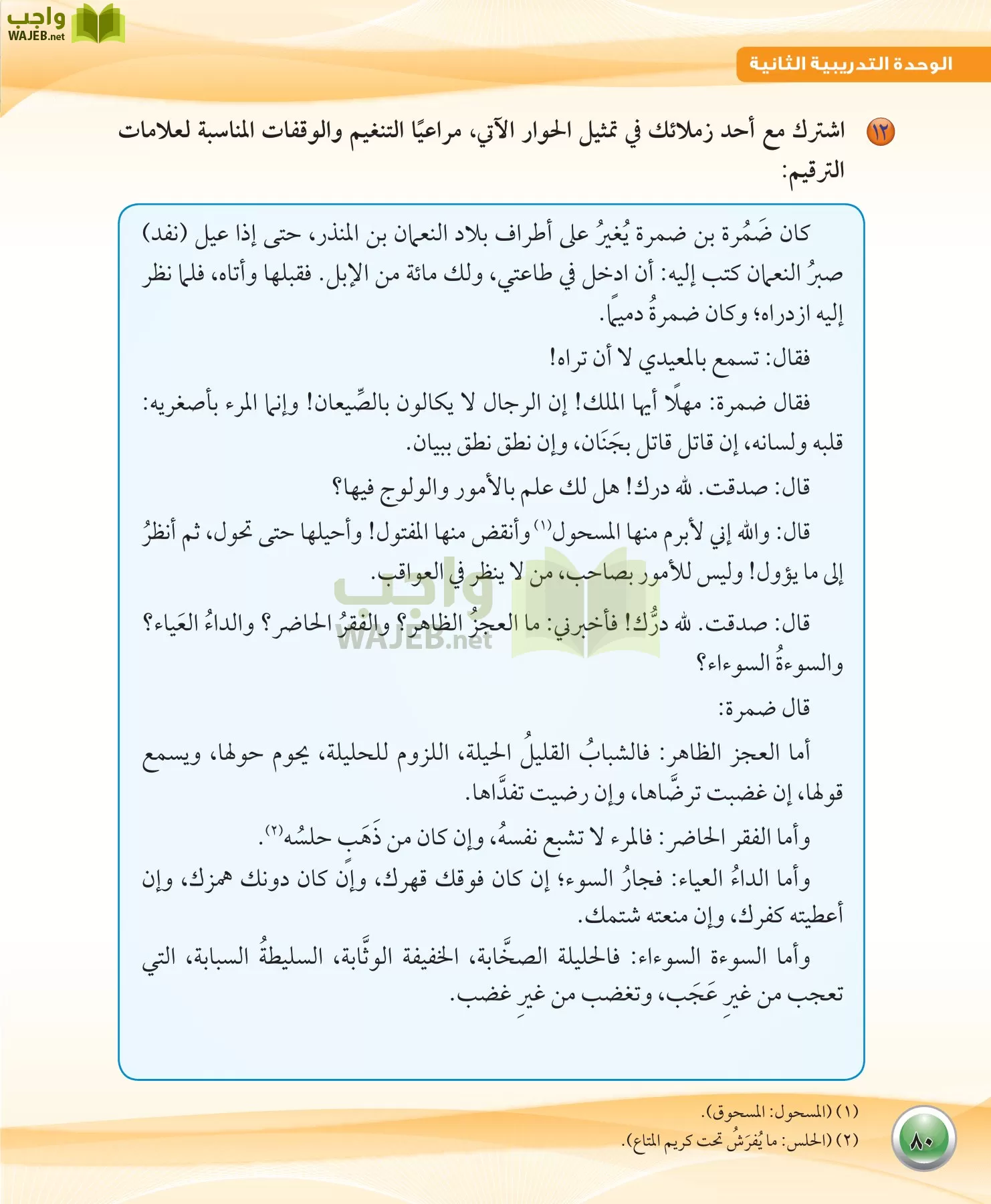 اللغة العربية 1 مقررات الكفايات اللغوية page-80
