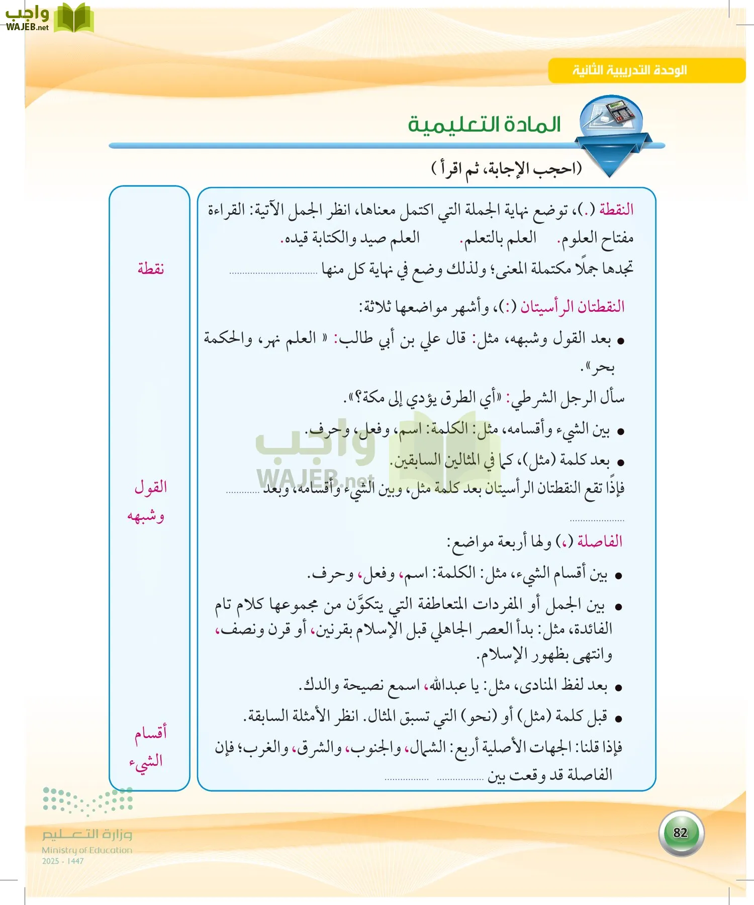 اللغة العربية 1 مقررات الكفايات اللغوية page-81