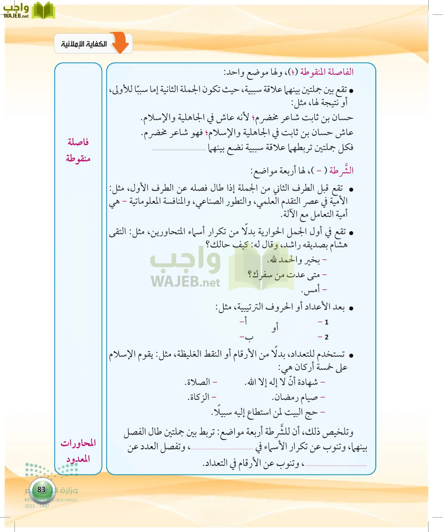 اللغة العربية 1 مقررات الكفايات اللغوية page-82