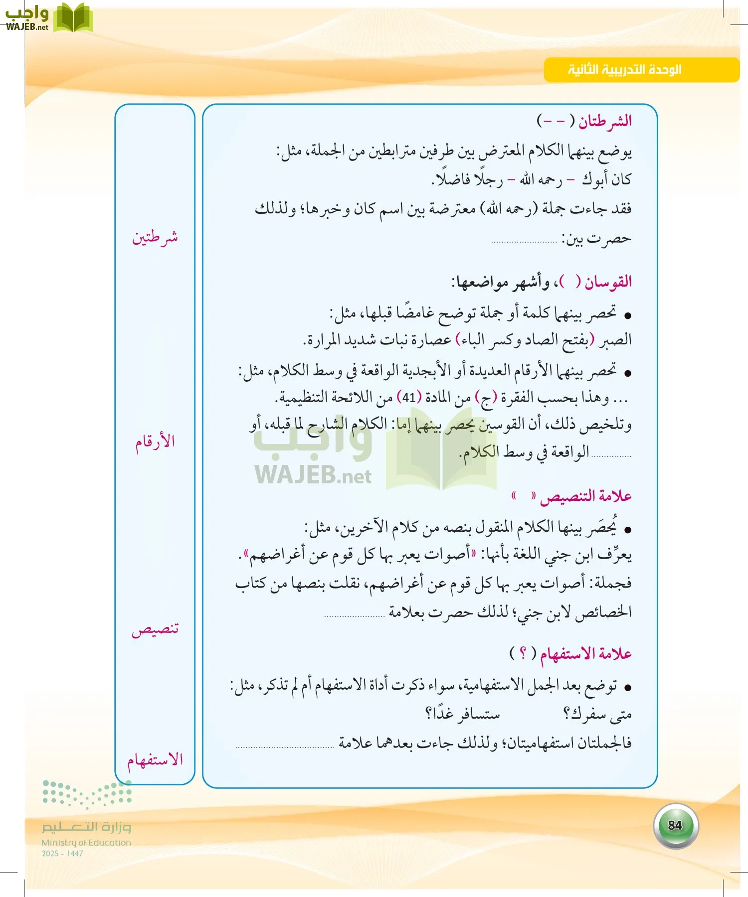 اللغة العربية 1 مقررات الكفايات اللغوية page-83
