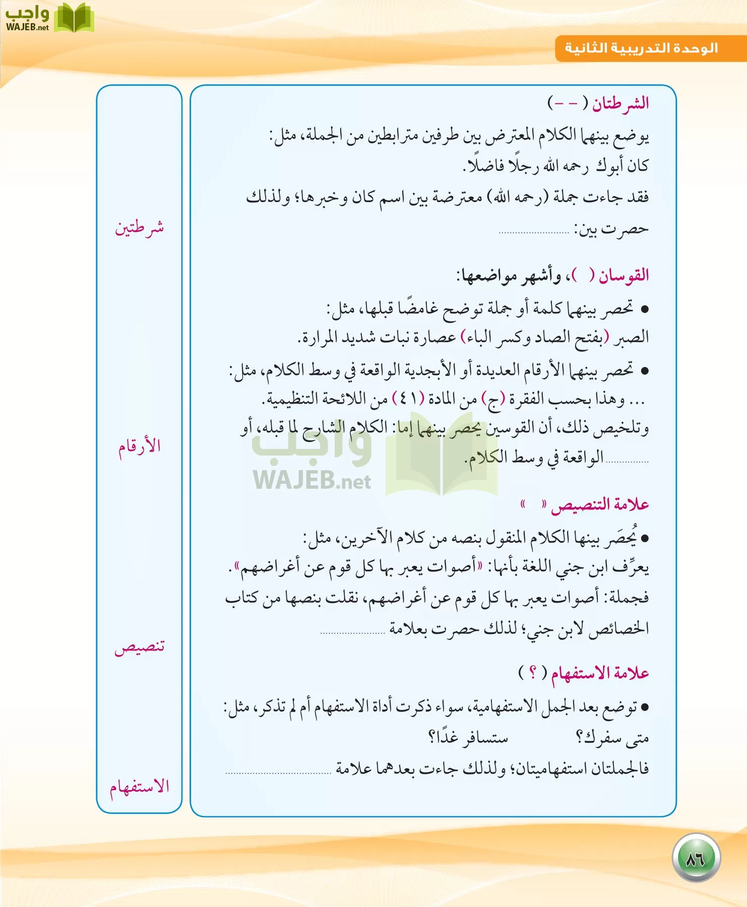 اللغة العربية 1 مقررات الكفايات اللغوية page-86