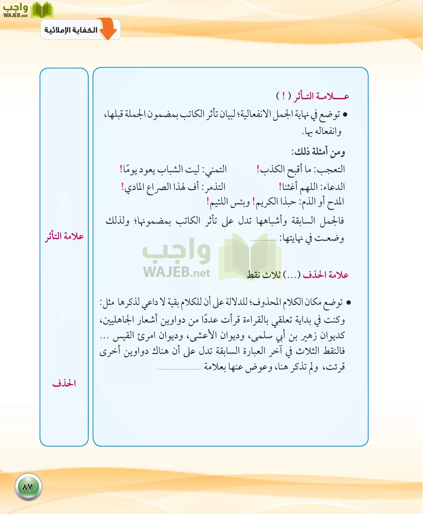 اللغة العربية 1 مقررات الكفايات اللغوية page-87