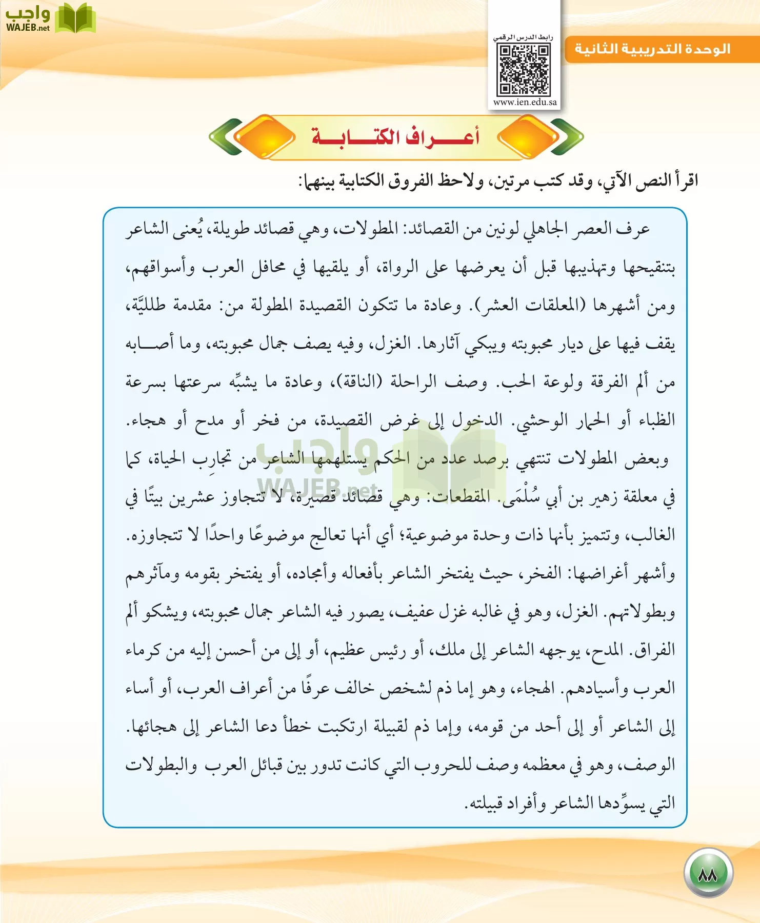 اللغة العربية 1 مقررات الكفايات اللغوية page-88