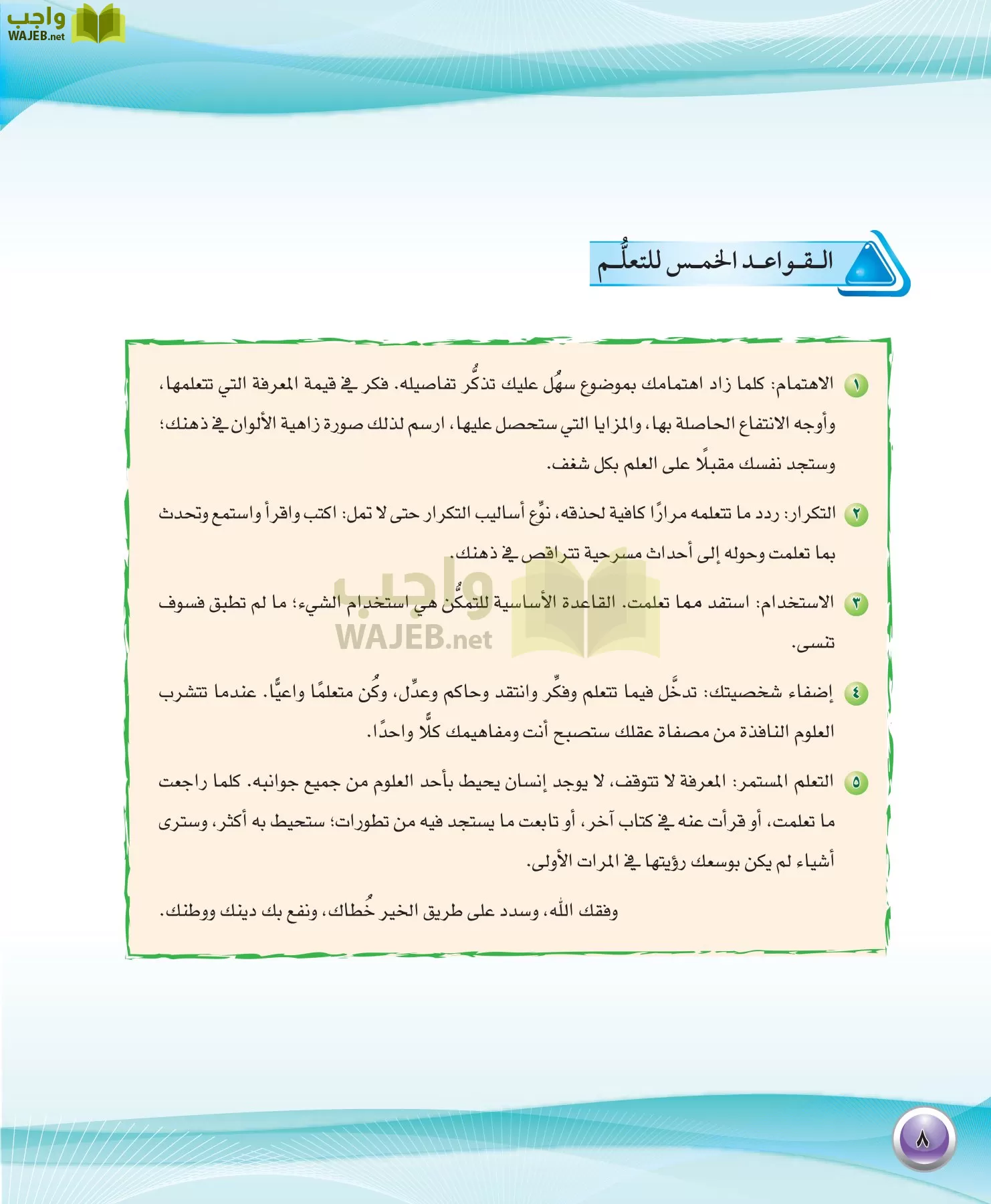 اللغة العربية 1 مقررات الكفايات اللغوية page-8
