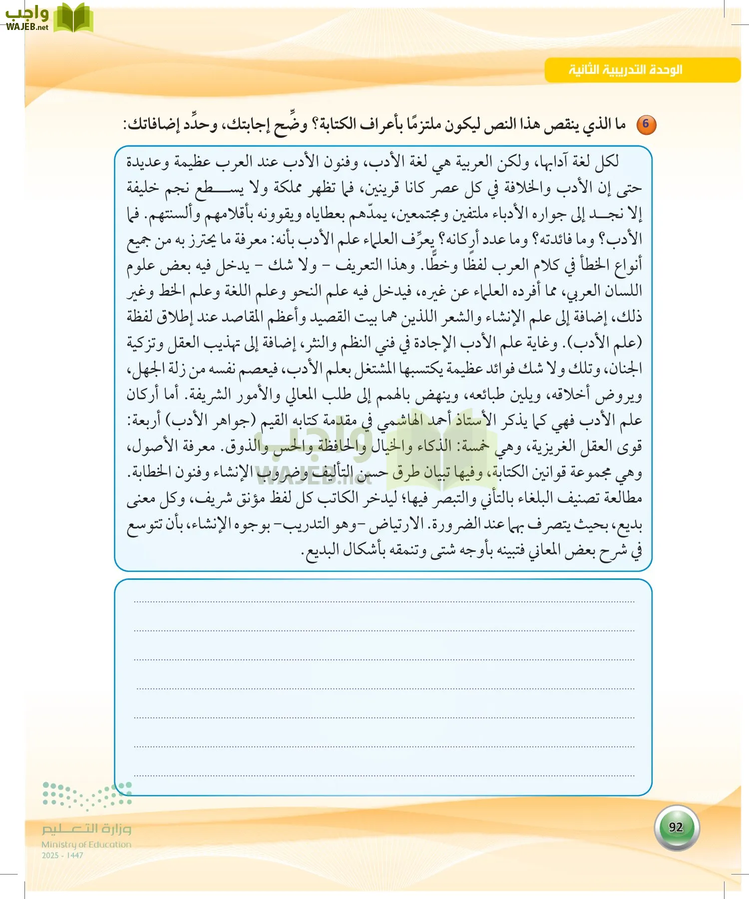 اللغة العربية 1 مقررات الكفايات اللغوية page-91