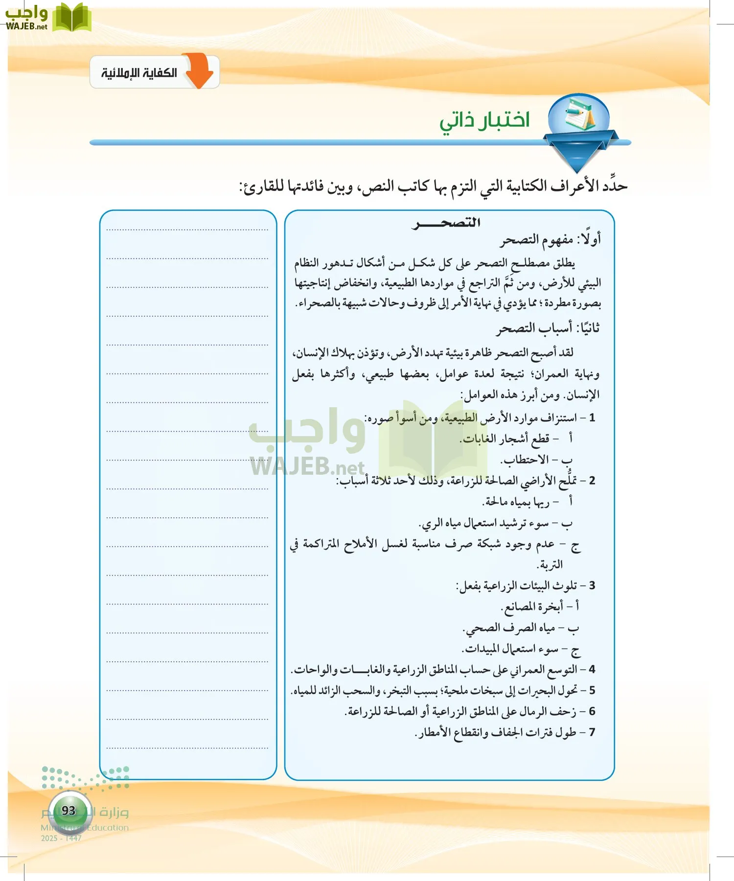 اللغة العربية 1 مقررات الكفايات اللغوية page-92