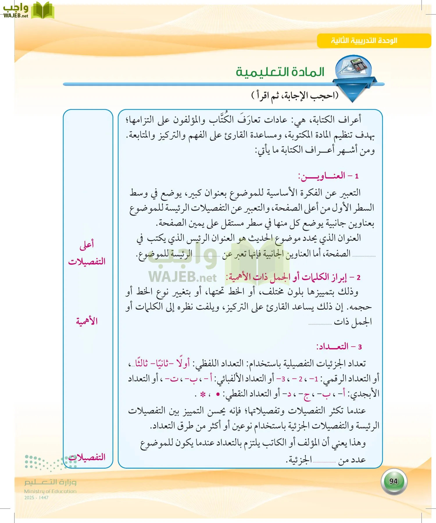 اللغة العربية 1 مقررات الكفايات اللغوية page-93