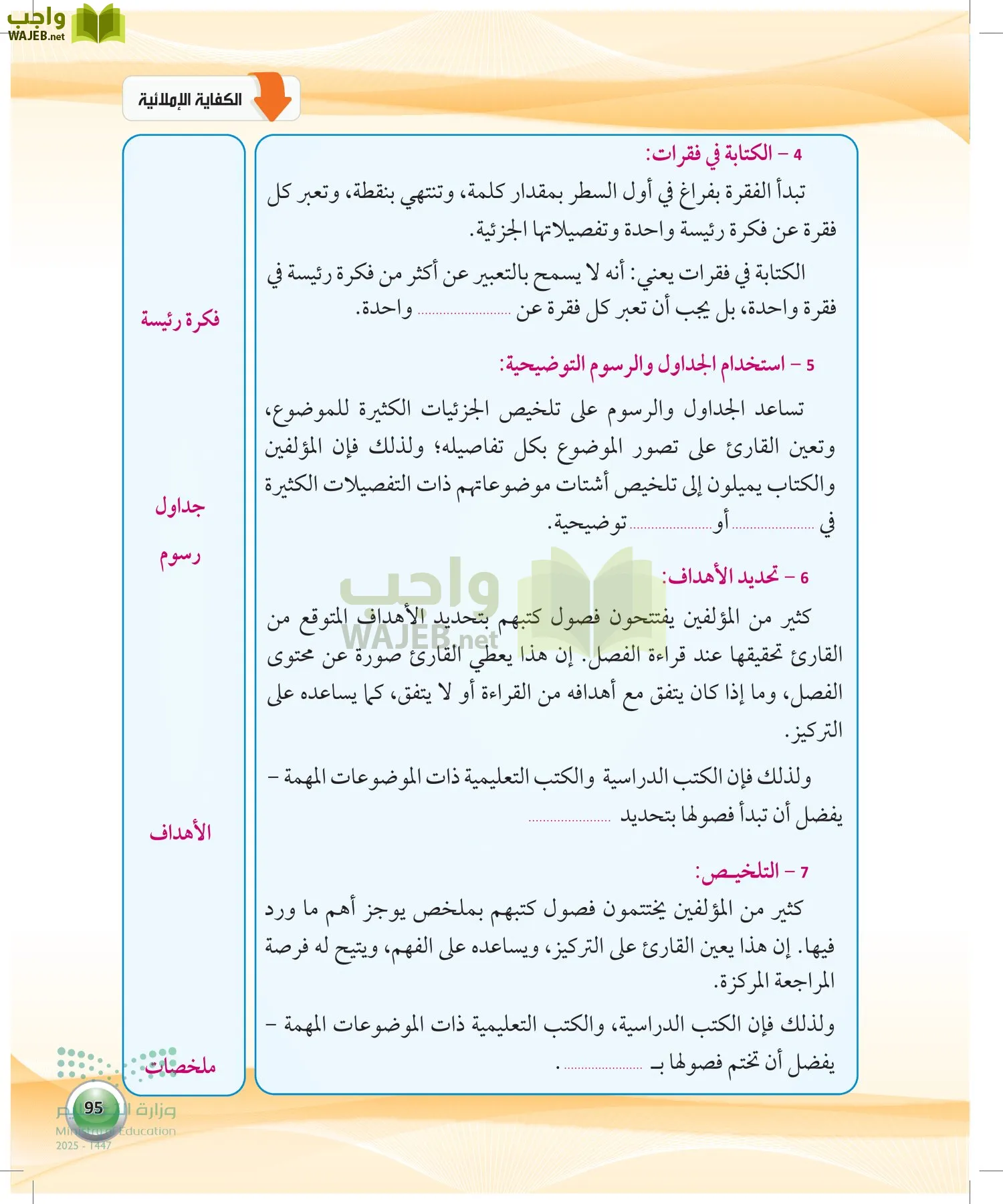 اللغة العربية 1 مقررات الكفايات اللغوية page-94
