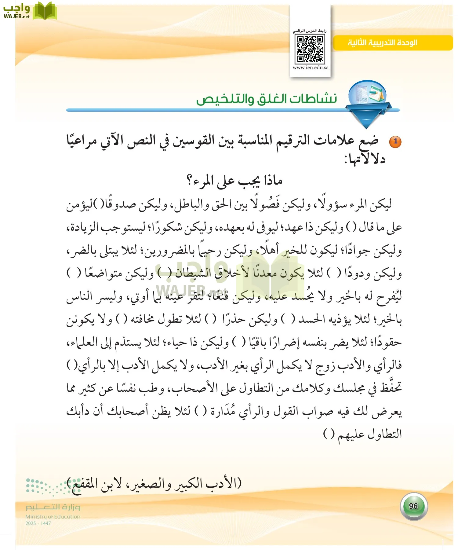 اللغة العربية 1 مقررات الكفايات اللغوية page-95