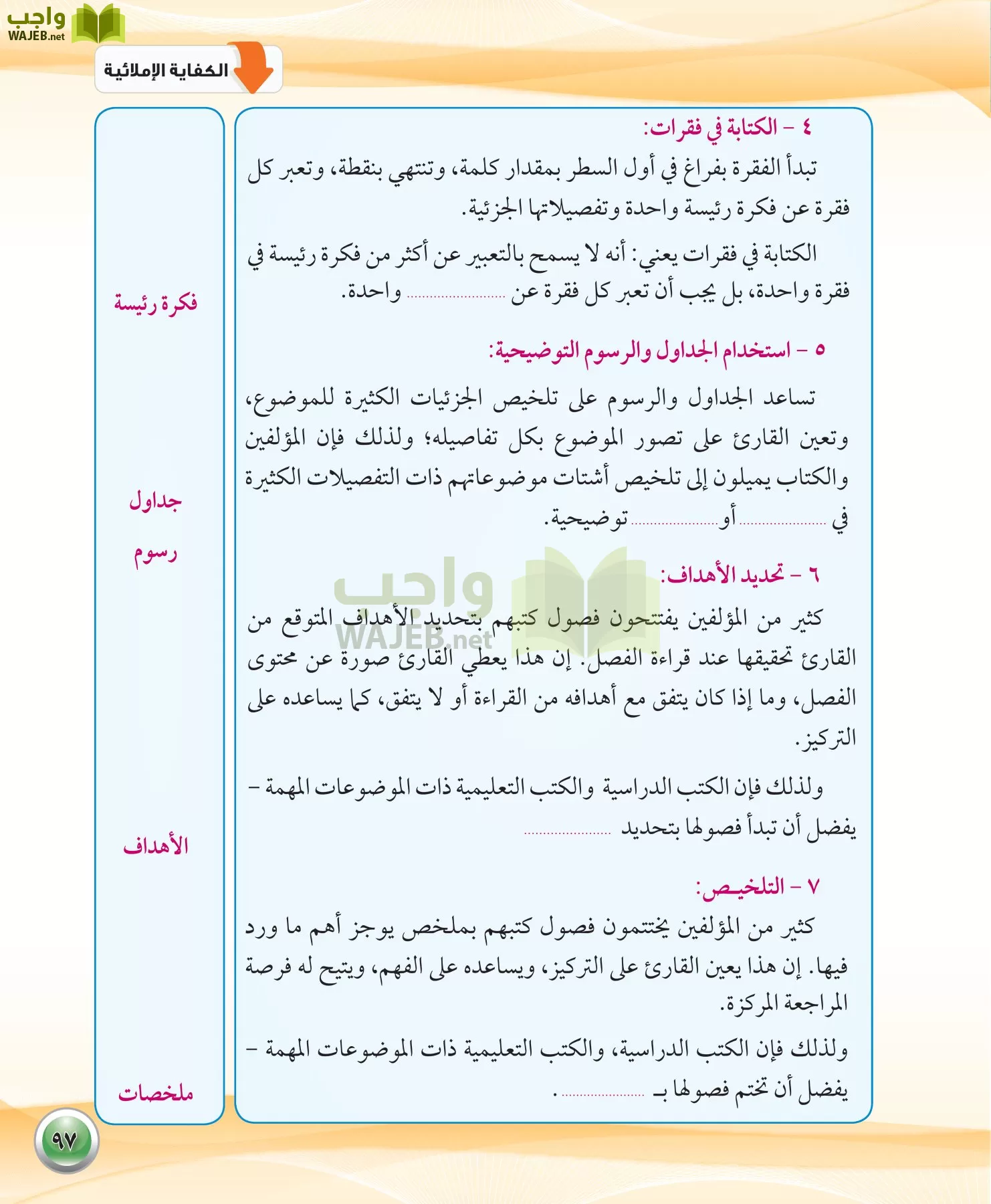اللغة العربية 1 مقررات الكفايات اللغوية page-97
