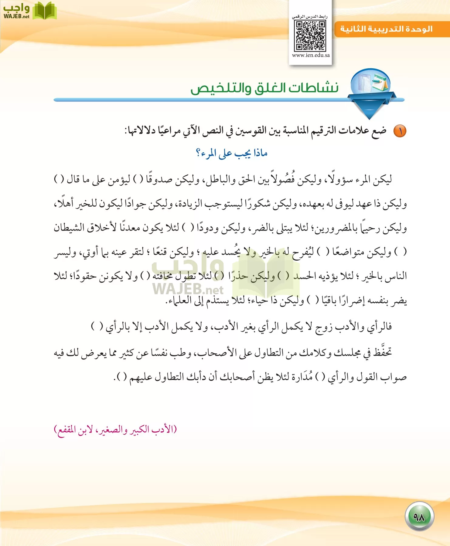 اللغة العربية 1 مقررات الكفايات اللغوية page-98