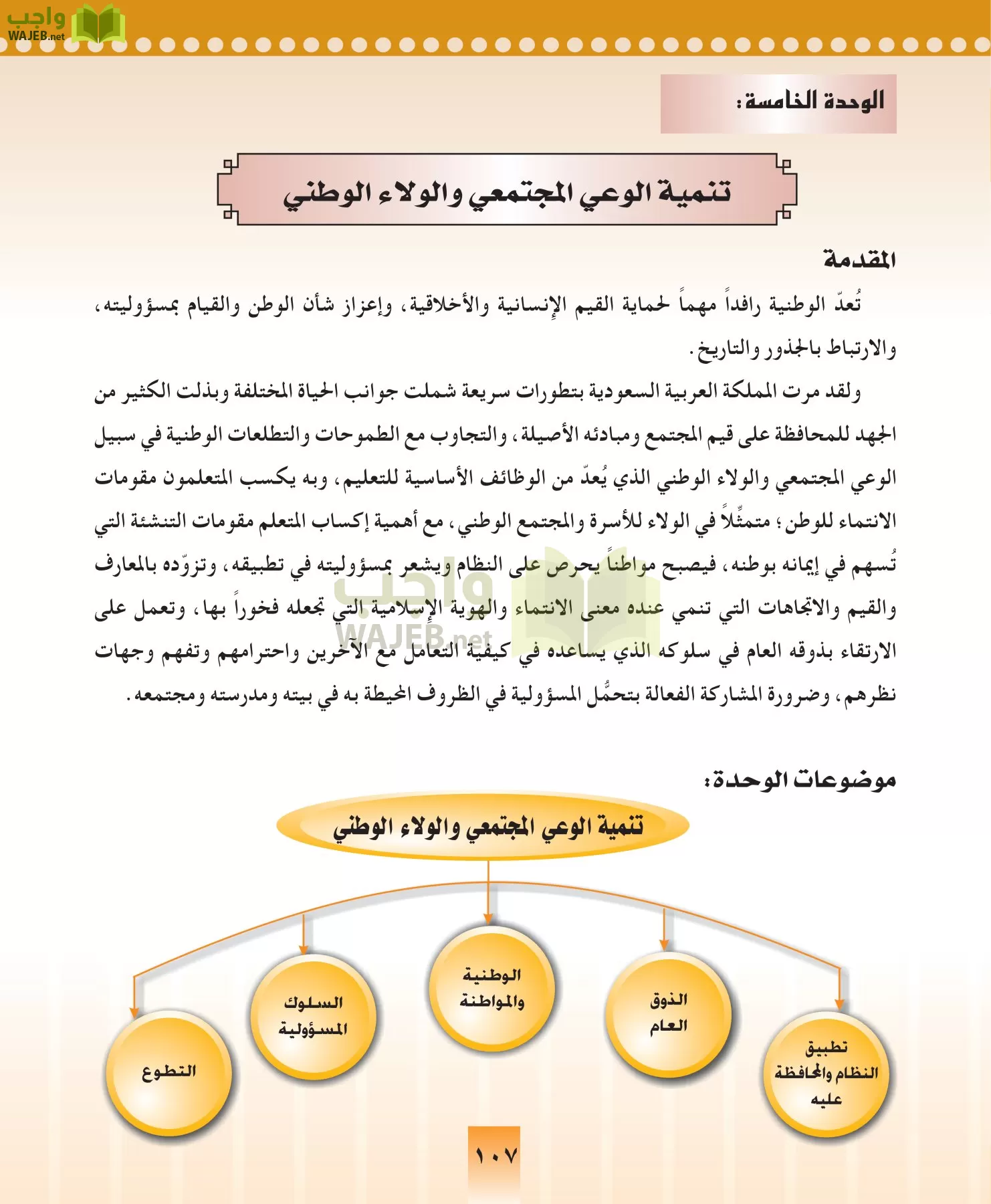 المهارات الحياتيه والتربية الاسرية مقررات page-107
