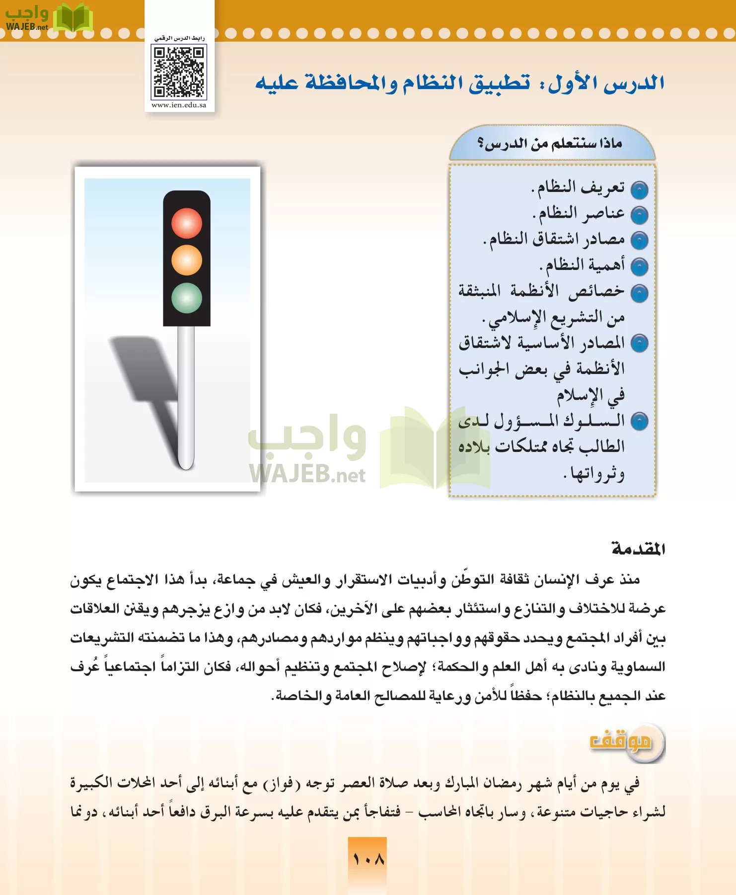 المهارات الحياتيه والتربية الاسرية مقررات page-108