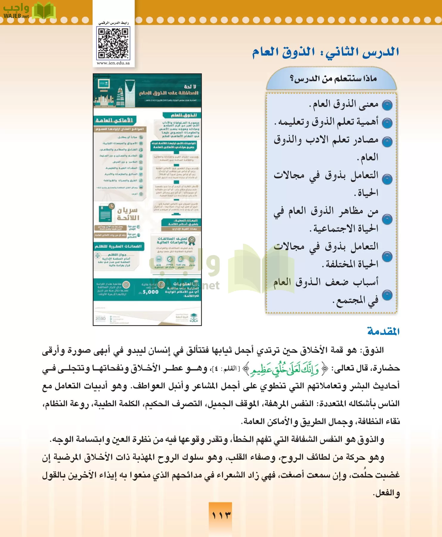 المهارات الحياتيه والتربية الاسرية مقررات page-113