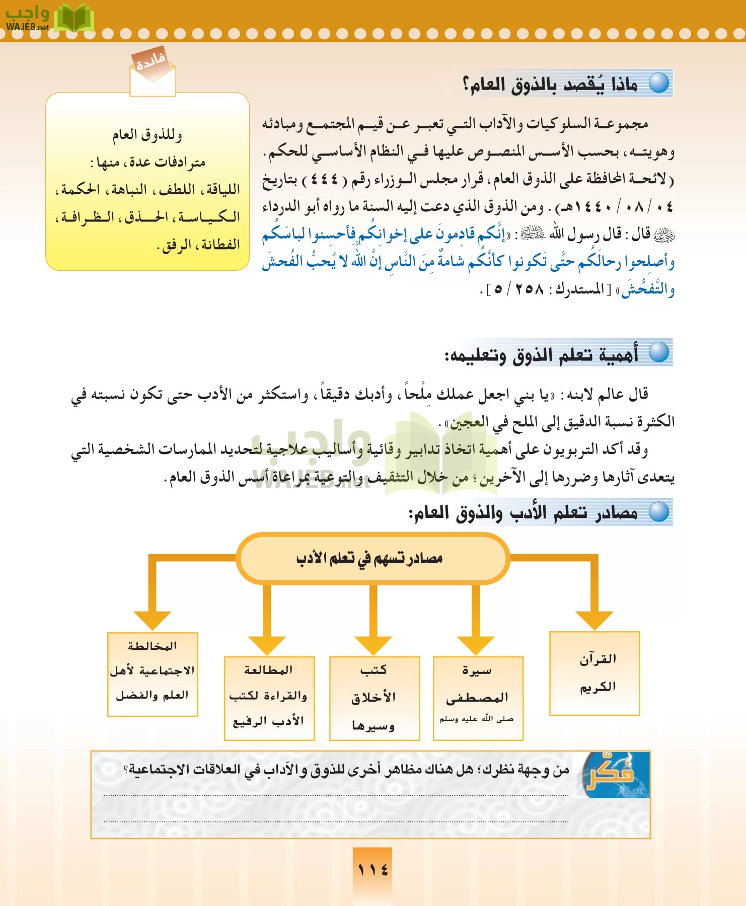 المهارات الحياتيه والتربية الاسرية مقررات page-114